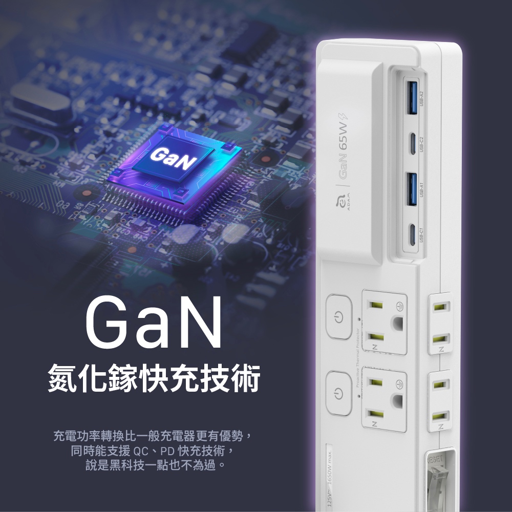 ADAM 亞果元素 OMNIA G65 65W 智慧快充延長線