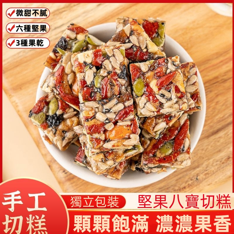 特產手工切糕 八寶堅果核桃仁 正宗巴旦木 獨立包裝 傳統糕點零食 | 蝦皮購物