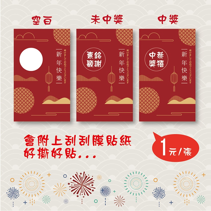 [蘇米設計]刮刮卡/新年發財刮刮卡/台灣快速出貨 /尾牙活動刮刮卡/婚禮刮刮卡/遊戲/刮刮膜-新年快樂 | 蝦皮購物