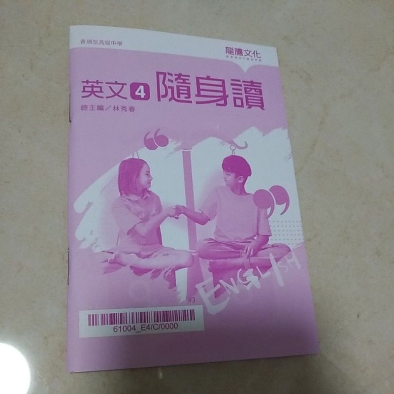 近全新 書況佳 龍騰高中英文1英文習作簿 三合一學習手冊All in One 英文3 4 5三合一學習手冊英文4隨身讀 | 蝦皮購物