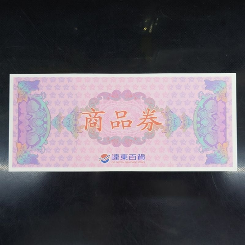 遠東百貨商品卷~禮券 ~93折 *大量現貨.請先告知需求* SOGO可用 | 蝦皮購物