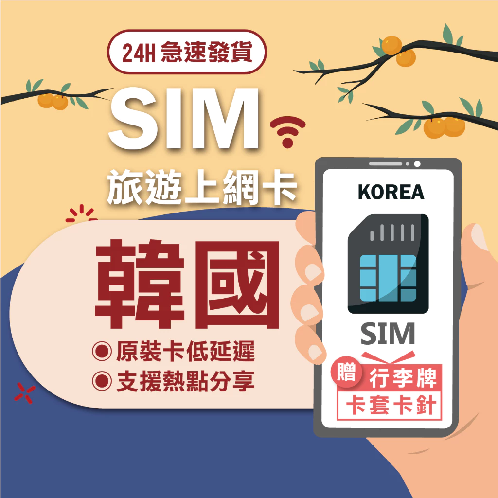 韓國網卡推薦！6款熱門方案實測心得分享