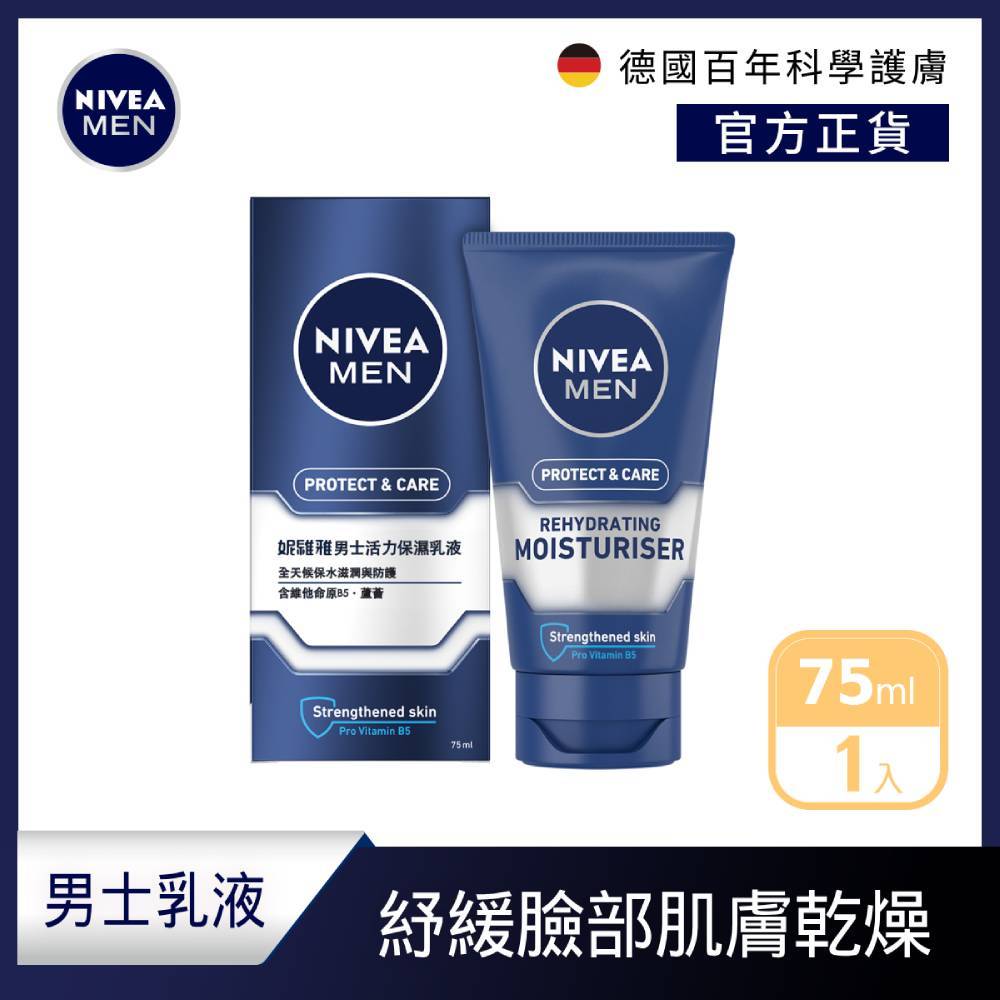 2入組)【NIVEA 妮維雅】男士活力保濕乳液75ml(男士保濕乳) | 蝦皮購物