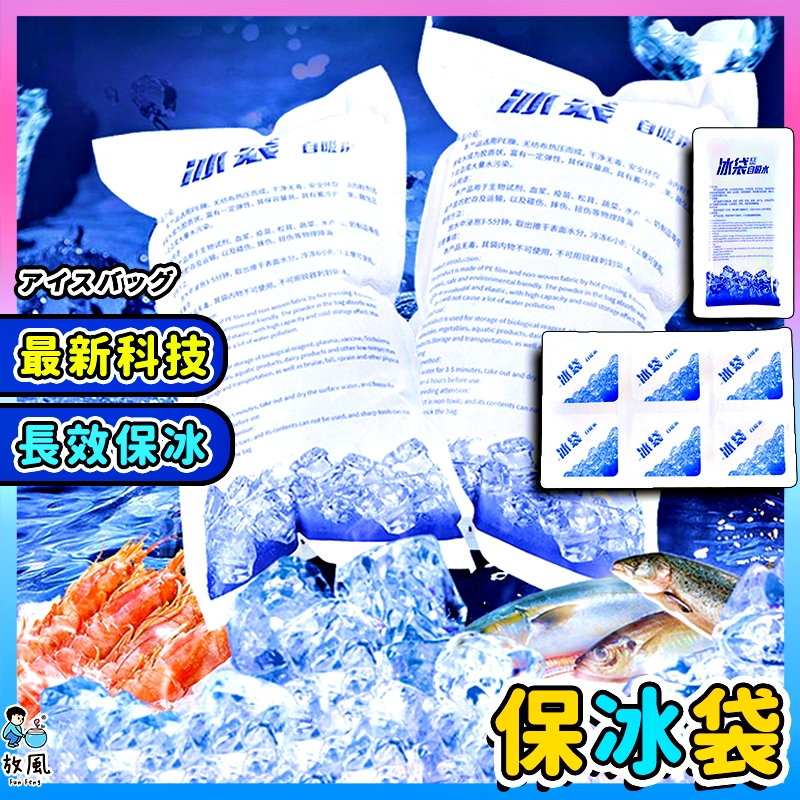 台灣免運現貨【新長效保冰袋🥶】最新自吸式冰袋🧊 水冰袋 保鮮冷藏降溫冰敷 冰包 加厚保冷袋 冰袋降溫 冰袋 海鮮生鮮食品 | 蝦皮購物