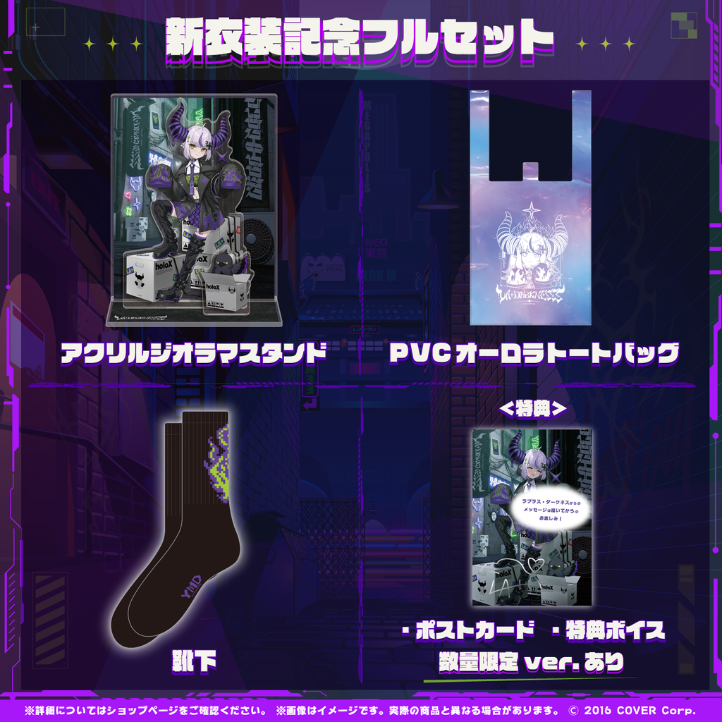 現貨商品Hololive ラプラスダークネス新衣装記念2024(附特典) 拉普拉斯
