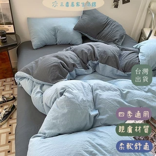 三虛居家 | 台灣出貨 | 床包四件套 素色床包 單人 加大 雙人床包 水洗棉被套 被單 枕套 床套 床罩 床組 床包組