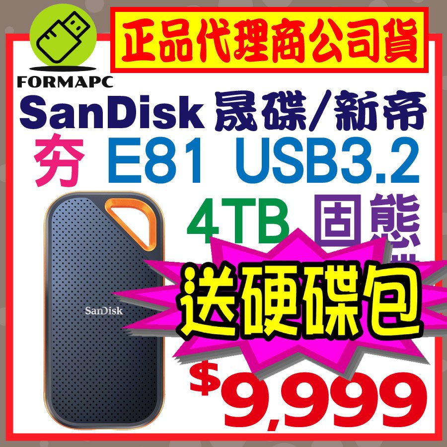 E81】SanDisk Extreme PRO 4T 4TB 2.5吋行動固態硬碟Type-C 外接式硬碟