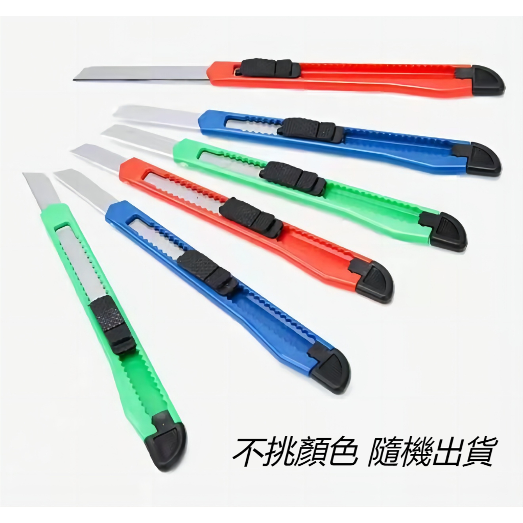 台灣現貨 美工刀 糖果色美工刀 美工刀 小刀 刀片文具 可固定 手工刀 不挑款 | 蝦皮購物
