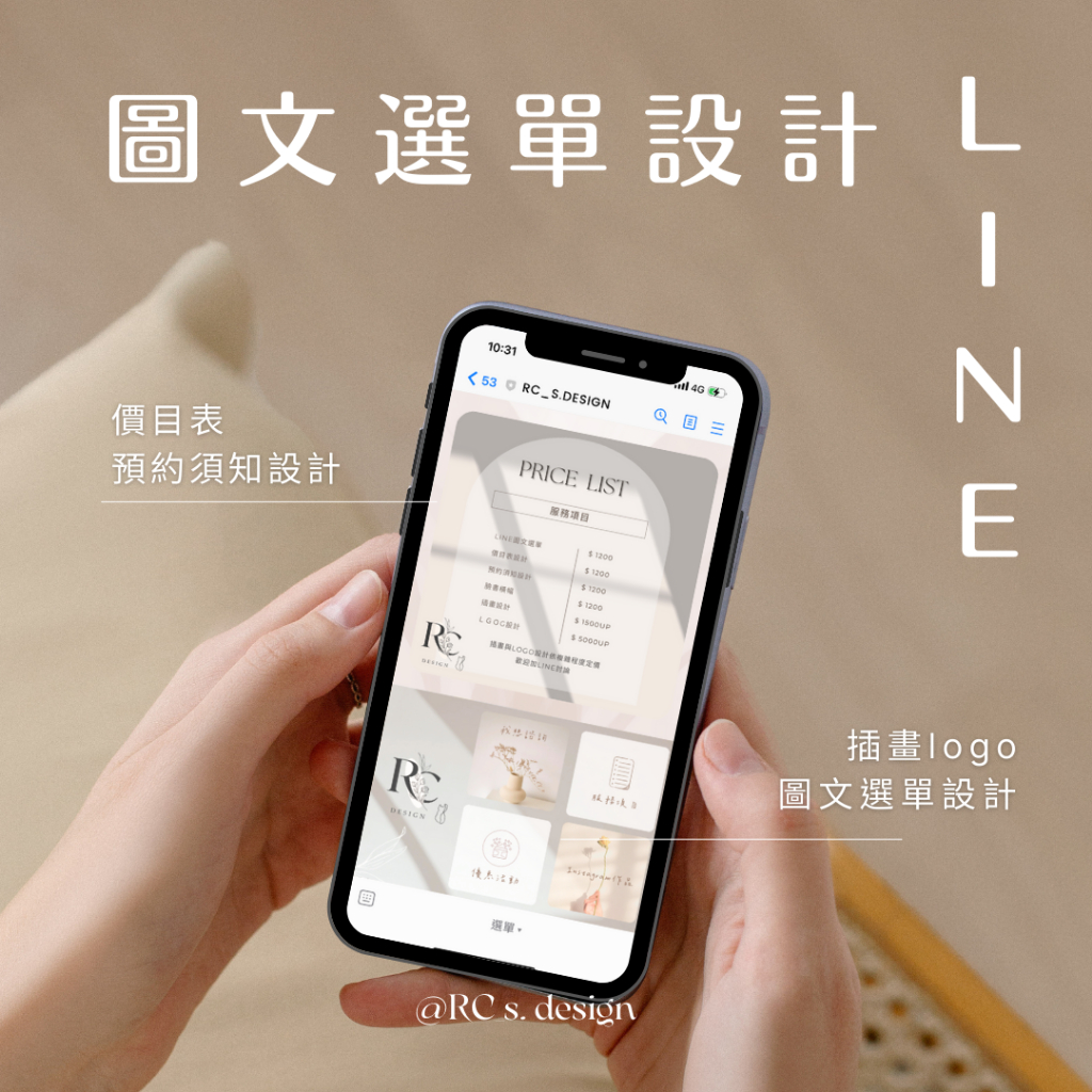 RC_s.design｜官方@LINE帳號 圖文選單設計 多頁訊息設定 插畫logo 功能選單 公告 菜單 | 蝦皮購物