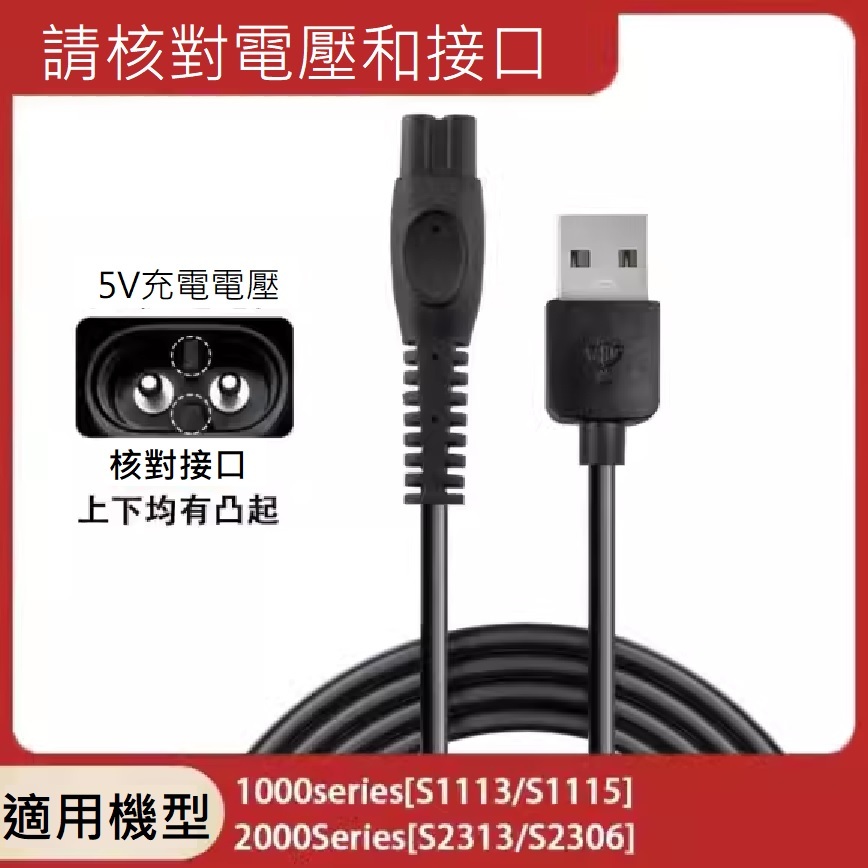 philips-5v-s1112-s1118-s1213-s1113