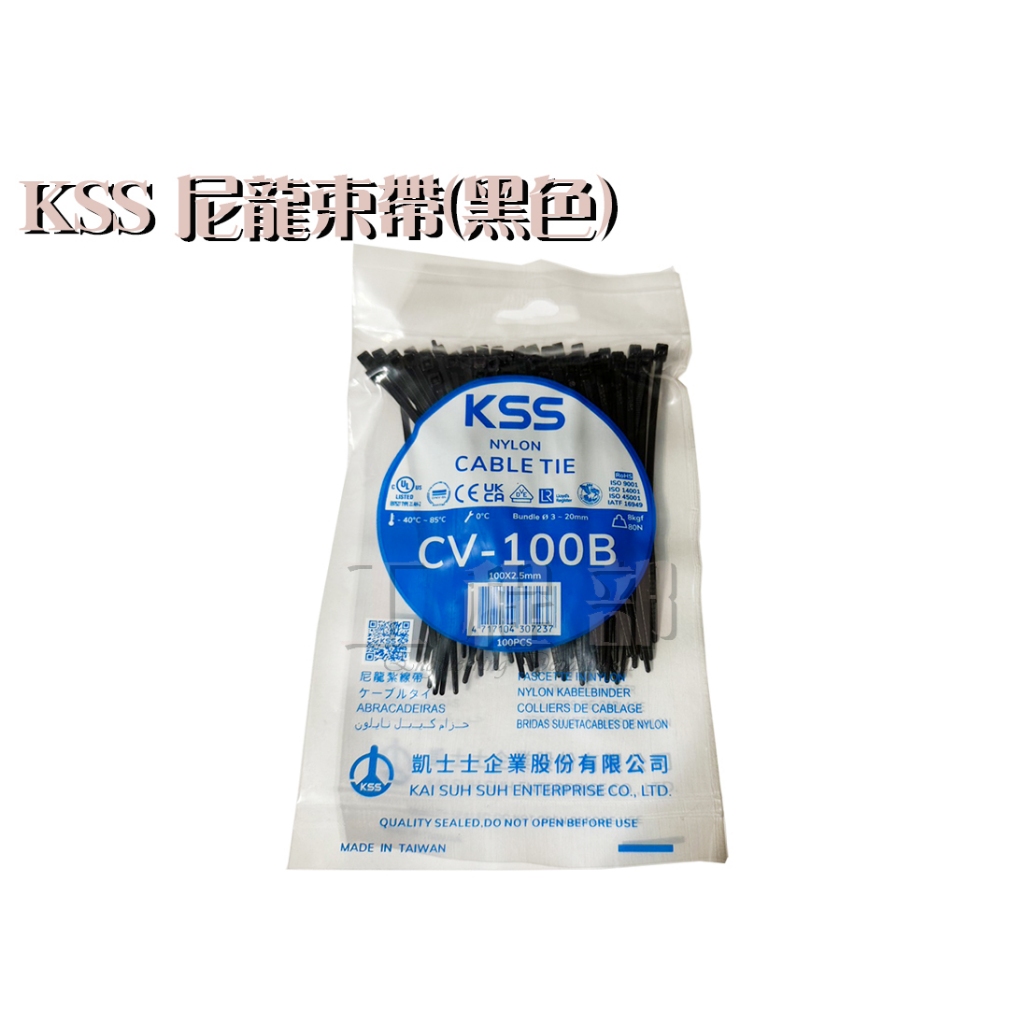 【工程部】﹝現貨｜立即出貨﹞ KSS尼龍束帶 CV-100至CV-200 紮線帶 束帶 束線帶 | 蝦皮購物