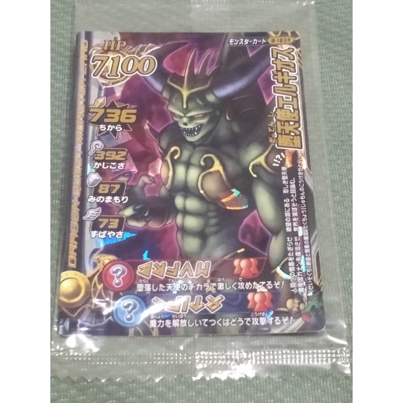 ドラゴンクエストモンスターバトルロード　レジェンド　堕天使エルギオス 10 ドラゴンクエストモンスターバトルロード 堕天使エルギオス 1