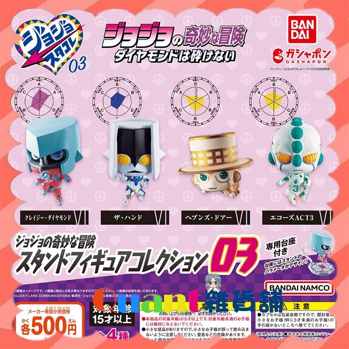 ∮quant雜貨鋪∮┌日本扭蛋┐ Bandai Jojo的奇妙冒險 替身公仔p3 全4款 瘋狂鑽石 轟炸空間 天堂之門 蝦皮購物