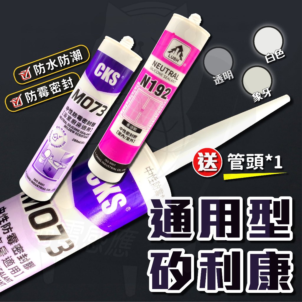 矽利康 玻璃膠 24小時發貨 台灣現貨 樹牌矽利康 中性矽利康 防霉矽利康 防水矽利康 樹牌 防霉 防水 居家 生活 | 蝦皮購物