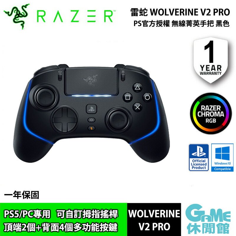 Razer 雷蛇Wolverine V2 Pro 機械觸感無線控制器黑金鋼狼（For PS5