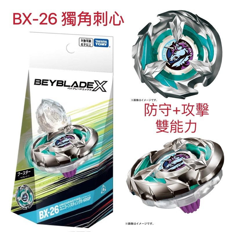 [24小時台灣出貨] 戰鬥陀螺 BX-26 獨角刺心 5-60 GP 平衡型 戰鬥陀螺X BX26 BX 26 | 蝦皮購物