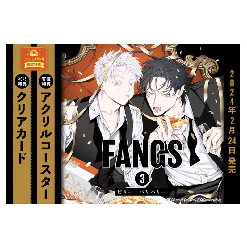 2023新作モデル FANGS ビリー・バリバリー by アクリルコースター 1〜2 