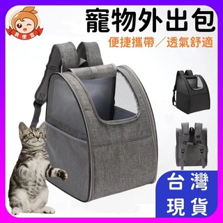 貓咪外出包🔥真便宜現貨🔥透氣大容量 貓咪太空包 貓咪背包 寵物背包 貓背包 寵物太空包 寵物包 寵物外出包 寵物後背包