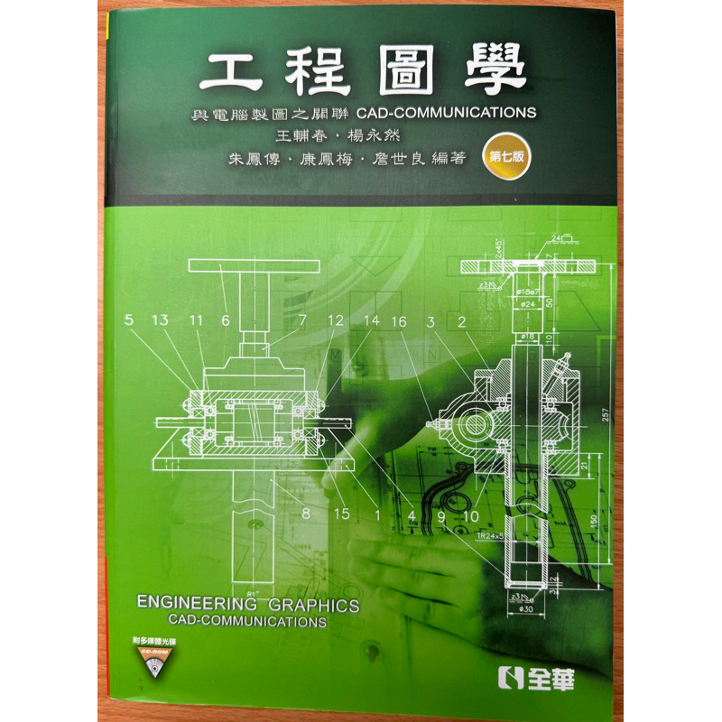 工程圖學-與電腦製圖之關聯 | 蝦皮購物
