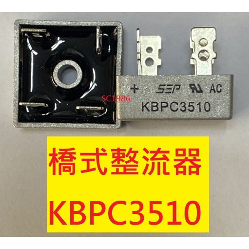 《專營電子材料》KBPC3510 全新 35A 1000V 方型 橋式 整流器 SEP 3510 鐵腳 K3510 | 蝦皮購物