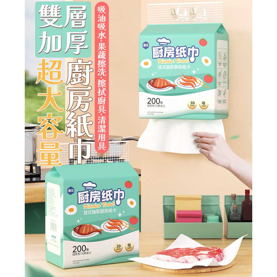 (台灣現貨)漫花廚房紙巾.雙層加厚超大容量廚房紙巾.廚房紙巾.吸油紙巾 抽取式廚房紙巾200抽 | 蝦皮購物