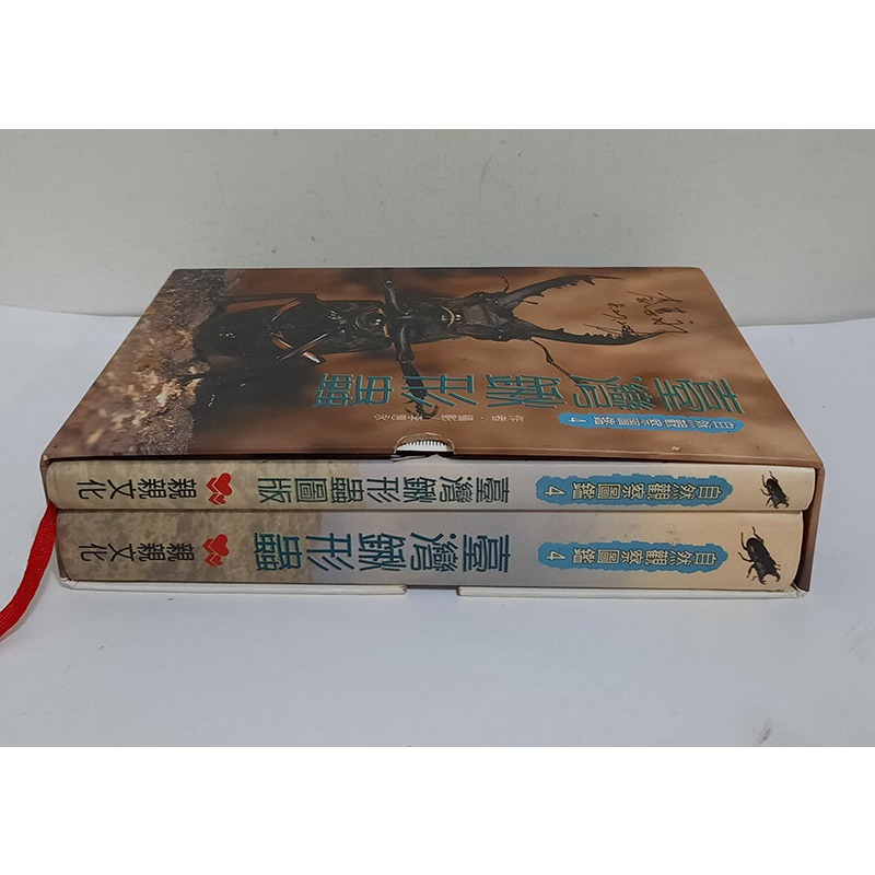 自然觀察圖鑑4：臺灣鍬形蟲+臺灣鍬形蟲圖版(附野外觀察手冊)親簽版