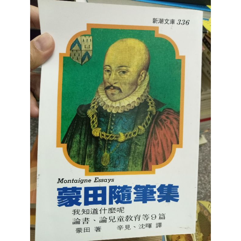 蒙田隨筆集 蒙田著作 | 蝦皮購物