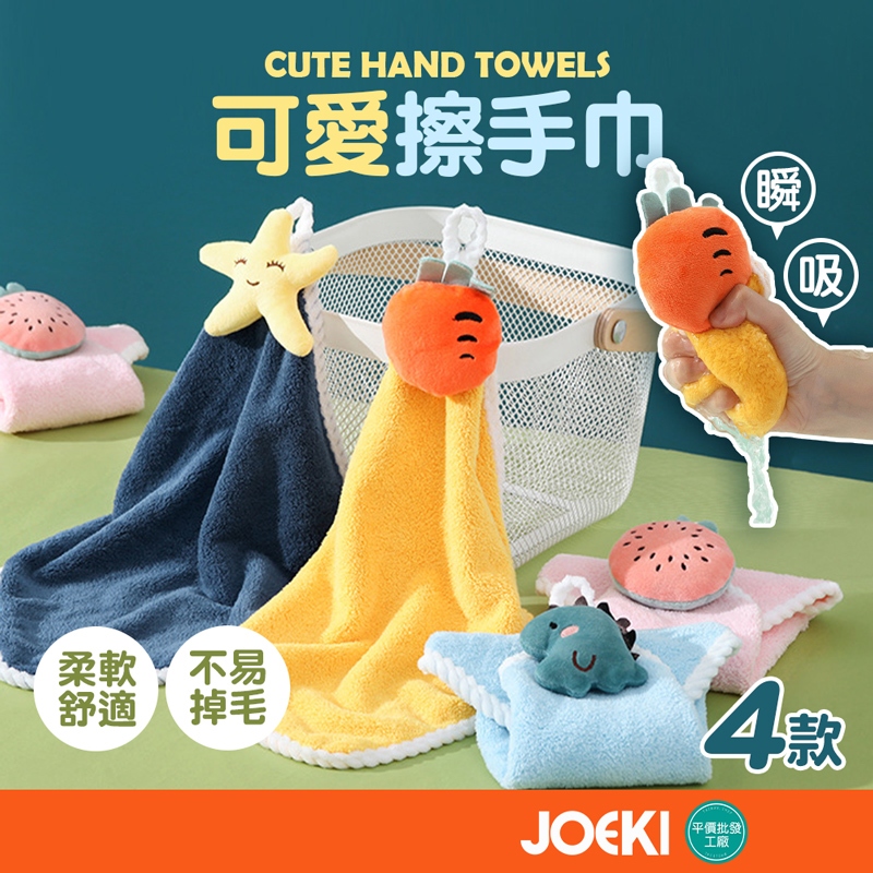 可愛擦手巾 擦手巾 擦手布 毛巾 珊瑚絨毛巾 珊瑚絨抹布 吸水抹布 加厚吸水擦手巾 擦手毛巾 珊瑚絨【WY0232】 | 蝦皮購物