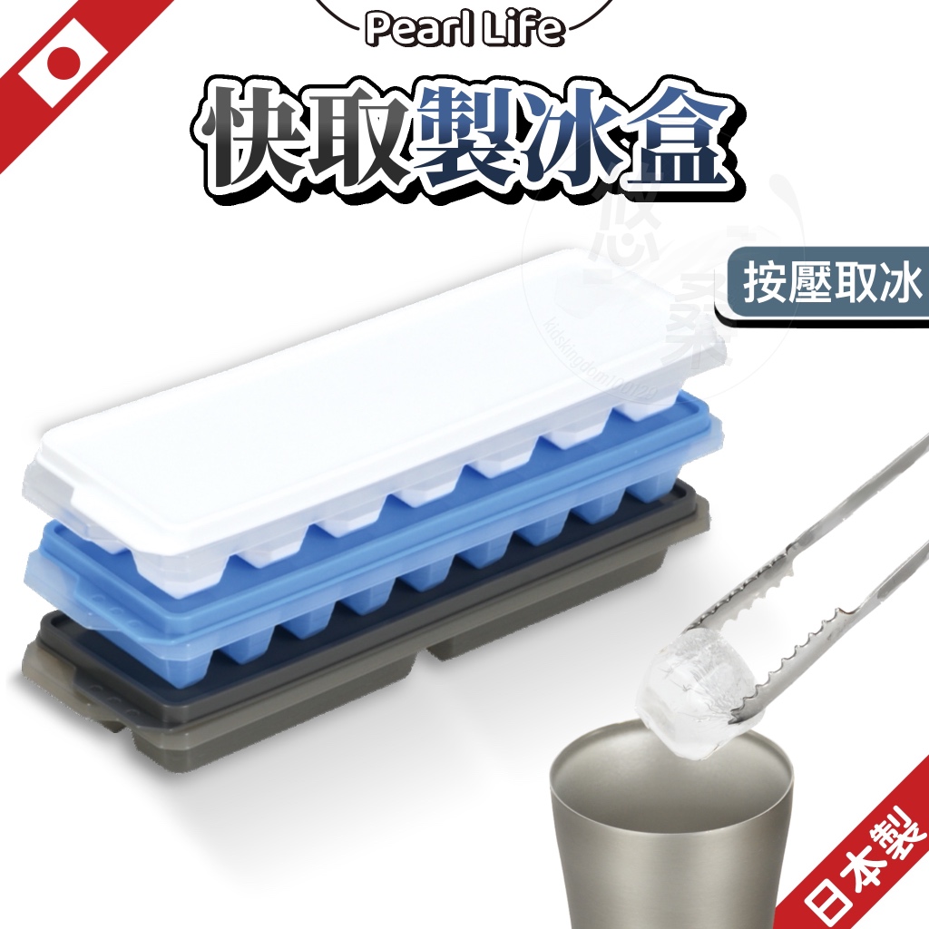 悠桑推薦🎅🏻日本 Pearl 快取製冰盒（附蓋）長條形 方形 冰塊盒 製冰盒 快速取冰製冰盒 | 蝦皮購物