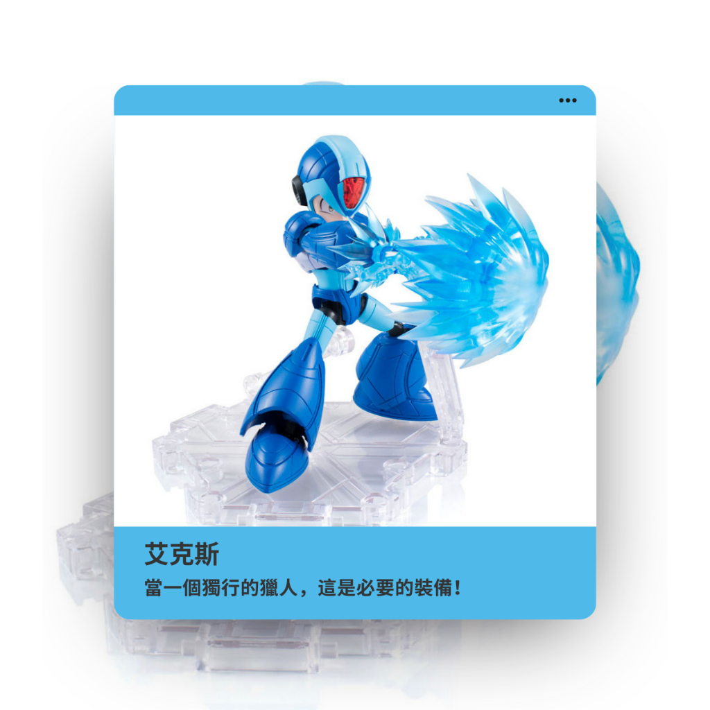 洛克人公仔 - 艾克斯可動造型版 | 蝦皮購物