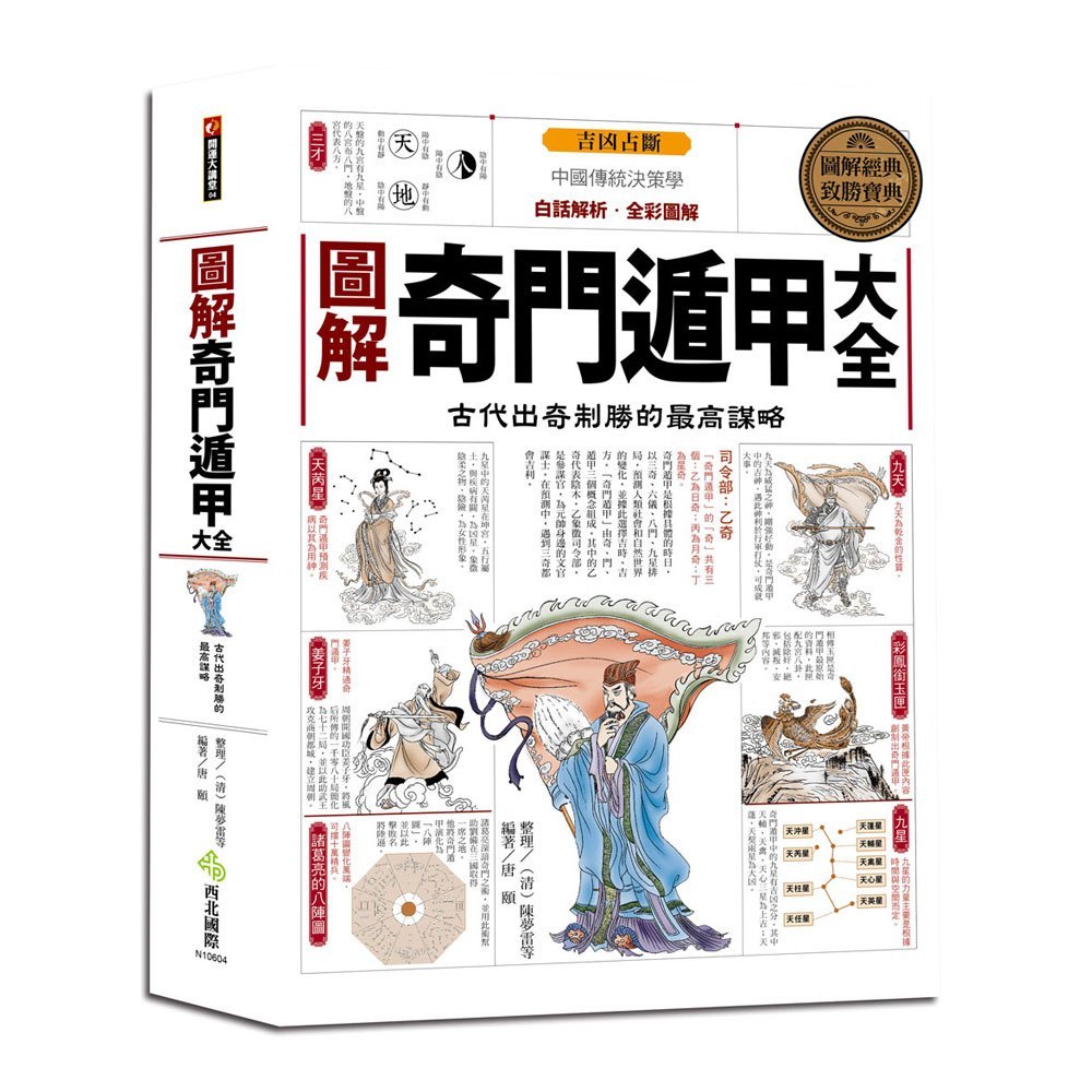 奇門遁甲天書評註 奇門遁甲地書評註 奇門遁甲盤 [