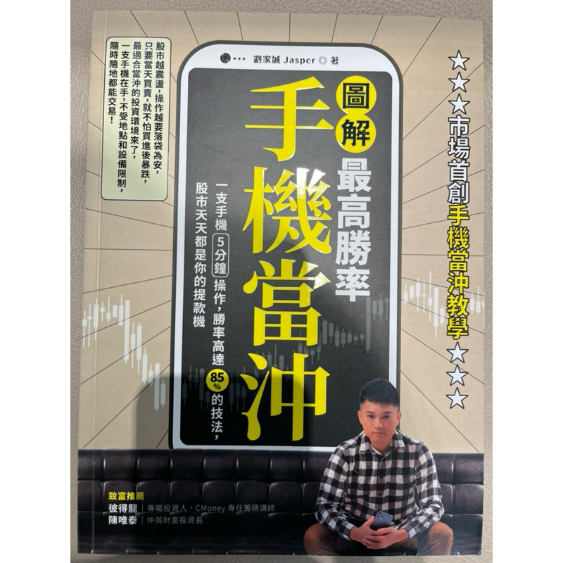 全新現貨（采實文化）圖解最高勝率手機當沖 | 蝦皮購物