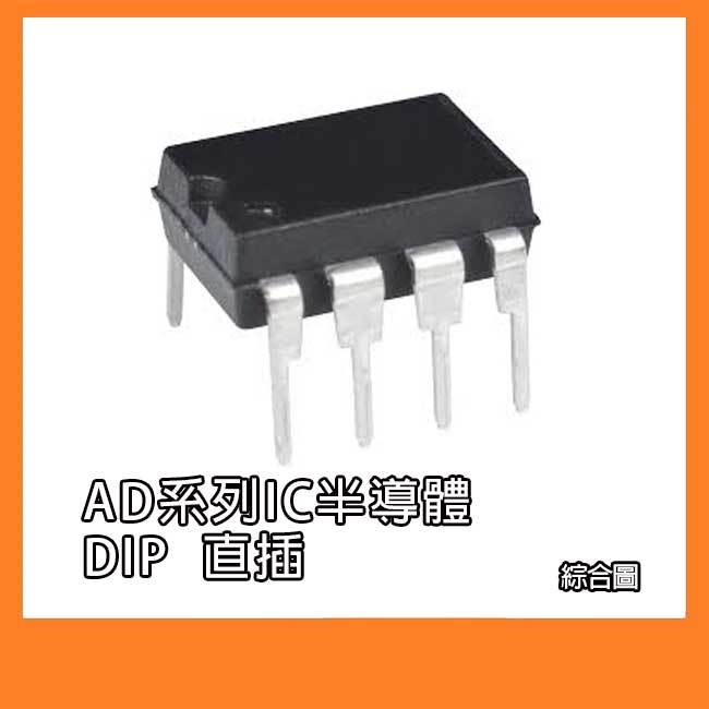 AD系列 IC半導體 DIP 直插 AD584JN AD621 AD623 AD633 AD712JN AD817 | 蝦皮購物