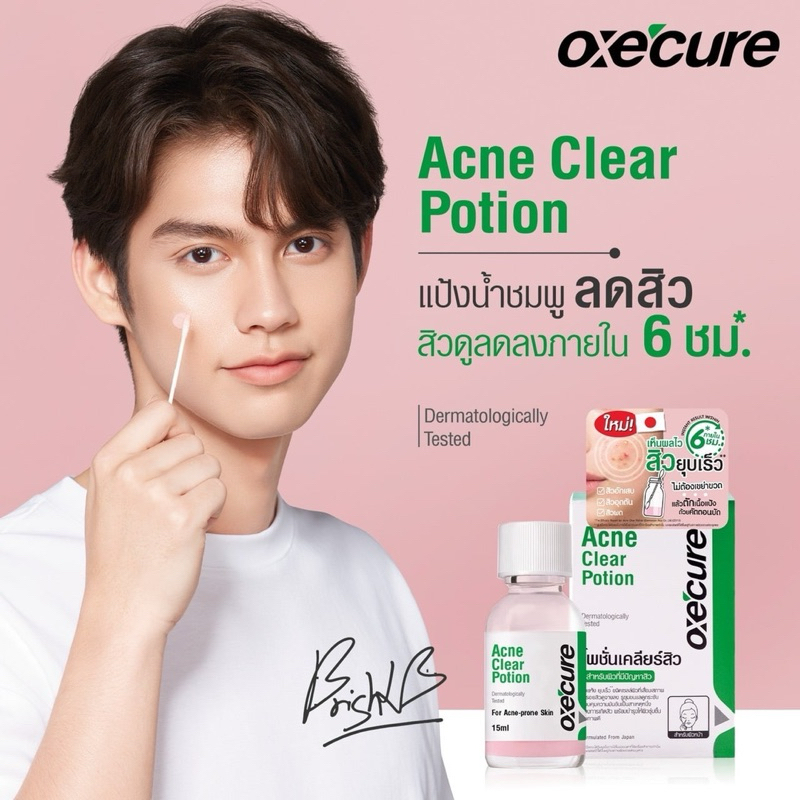 現貨 ️ 可立即出貨 泰國 OXECURE Acne Clear Potion 痘痘粉刺 15ml 泰星Bright代言 | 蝦皮購物