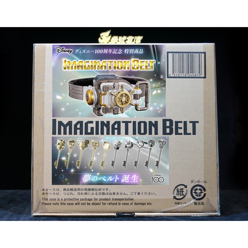 參號倉庫現貨日版Disney 變身腰帶腰帶IMAGINATION BELT 迪士尼一百年