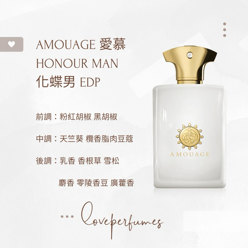 香水分裝 愛慕 化蝶 男 AMOUAGE HONOUR MAN