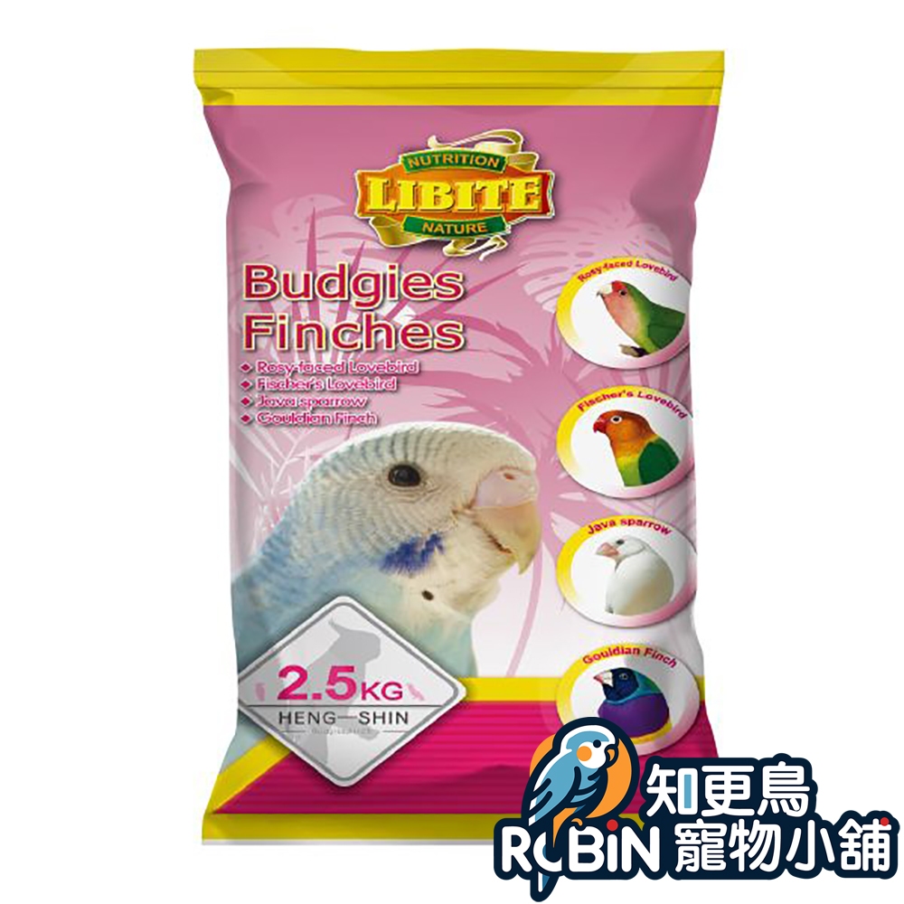 【台灣現貨 免運】知更鳥🦜 LIBITE恒欣 小型鸚鵡 / 雀科鳥專用飼料 - 2.5kg | 鸚鵡飼料 穀物飼料 鳥類 | 蝦皮購物