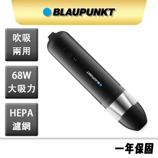 【BLAUPUNKT】USB吹吸兩用無線吸塵器 BPH-V27DU 手持式 吸塵機 吸塵 車載 小型吸塵器 車用 吸塵器