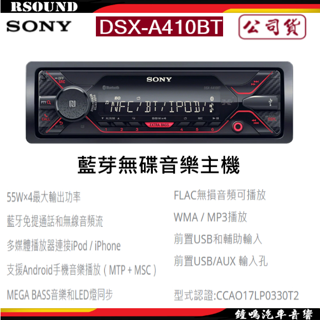【鐘鳴汽車音響】SONY 索尼 DSX-A410BT 藍芽無碟音樂主機 公司貨 | 蝦皮購物