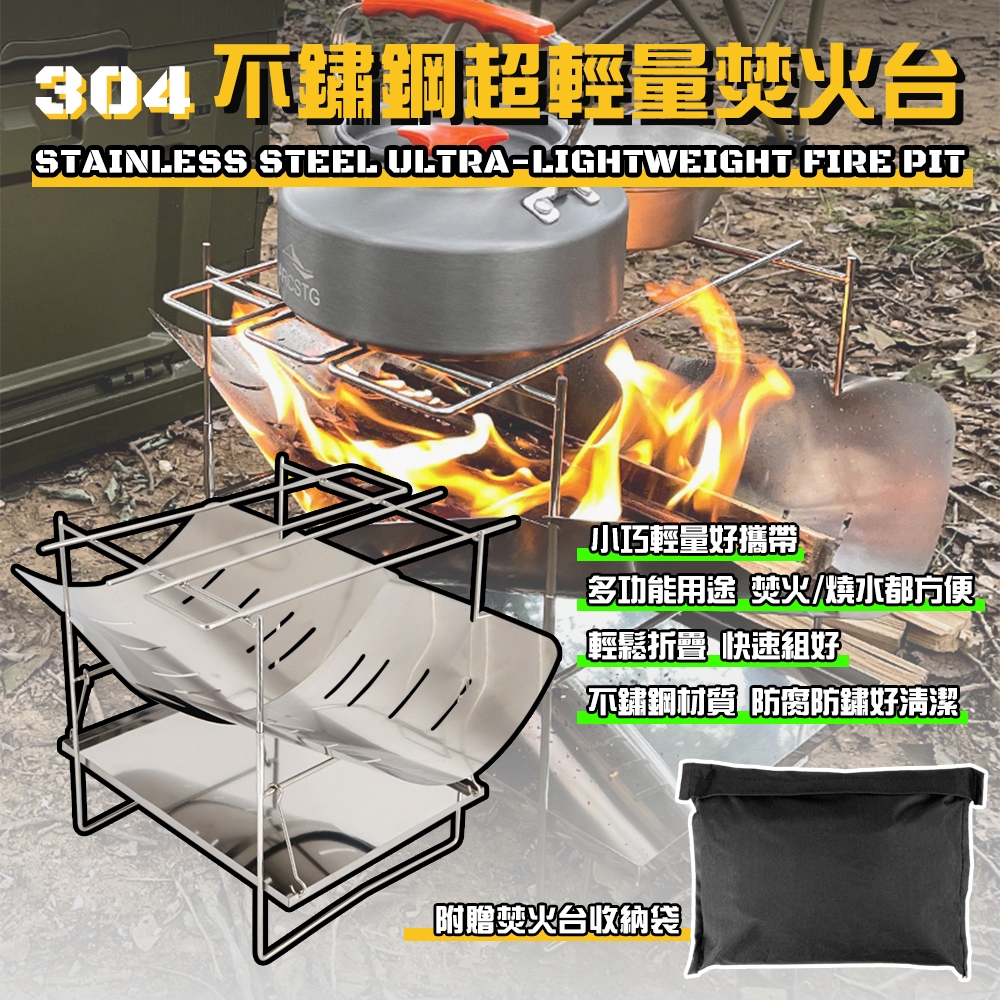 【愛上露營】不鏽鋼超輕量焚火台 焚火臺 焚火台 烤肉架 燒烤爐 焚火爐 焚火 焚火架 取暖爐 304不鏽鋼 焚火架 | 蝦皮購物