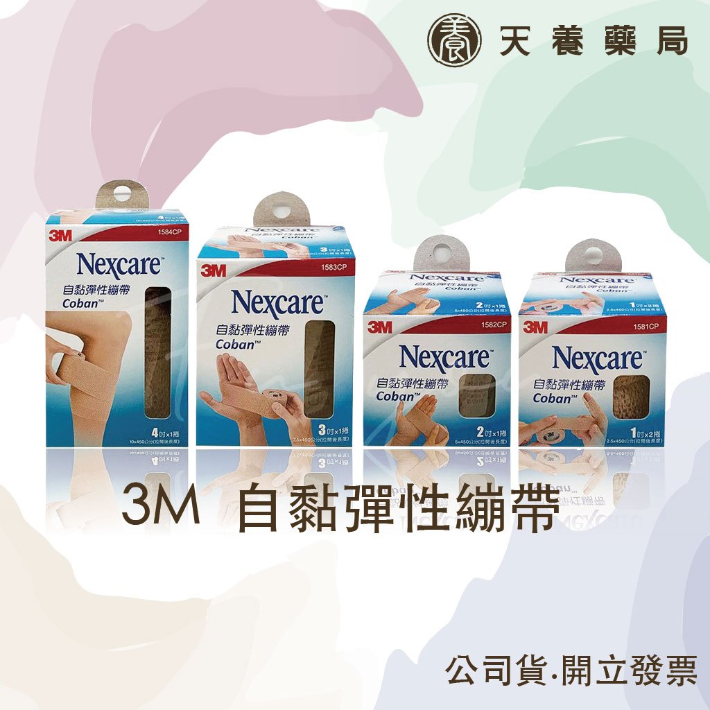 3M Nexcare 】自黏彈性繃帶 膚色 透氣繃帶 | 蝦皮購物