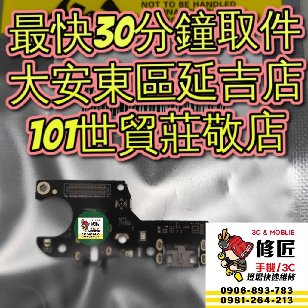 OPPO 歐珀 Realme C1 充電孔 RMX1811 台北東區 101信義 Realme修螢幕 現場維修 | 蝦皮購物