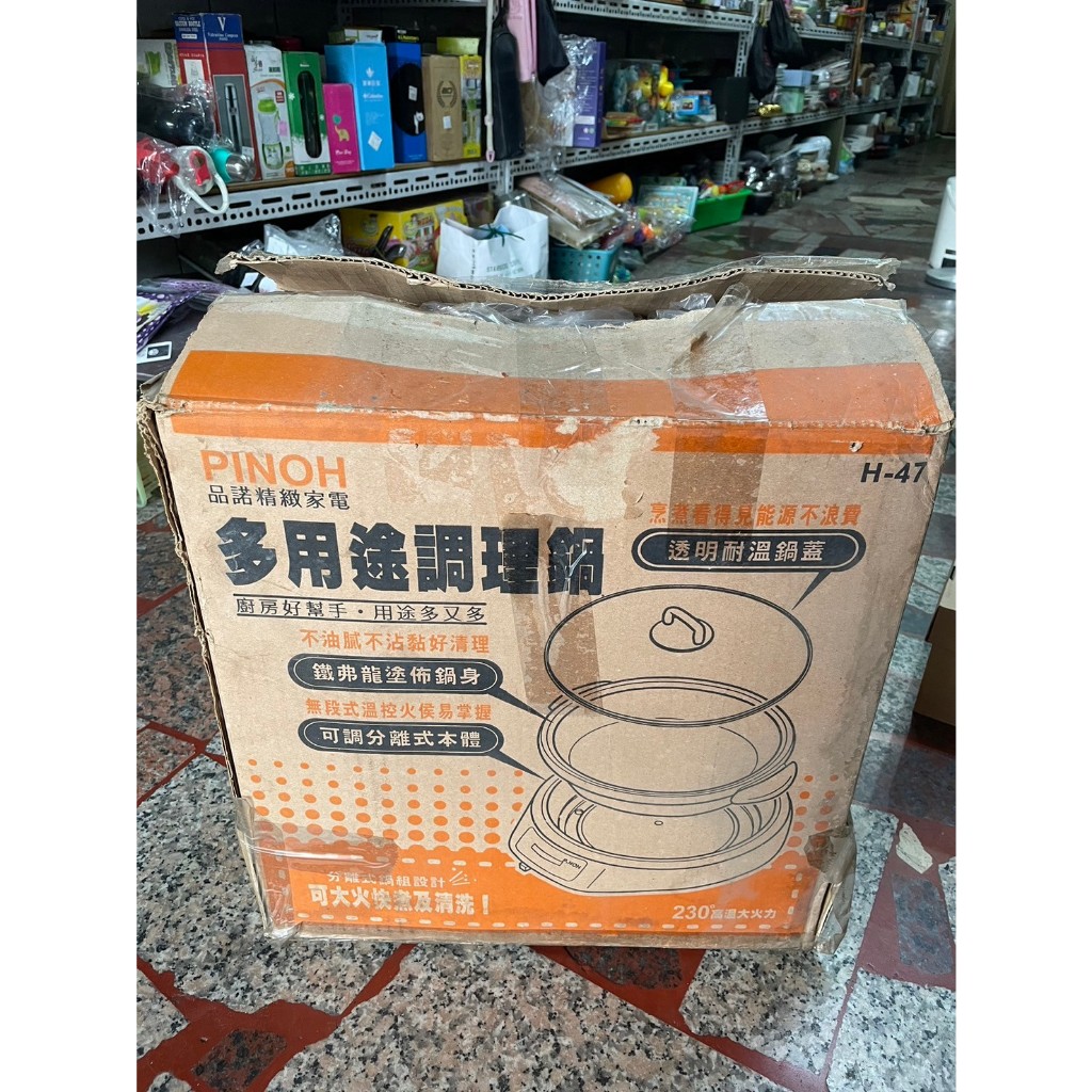 【吉兒二手商店】PINOH 品諾 多用途調理鍋 電火鍋 電烤盤 H-47 | 蝦皮購物