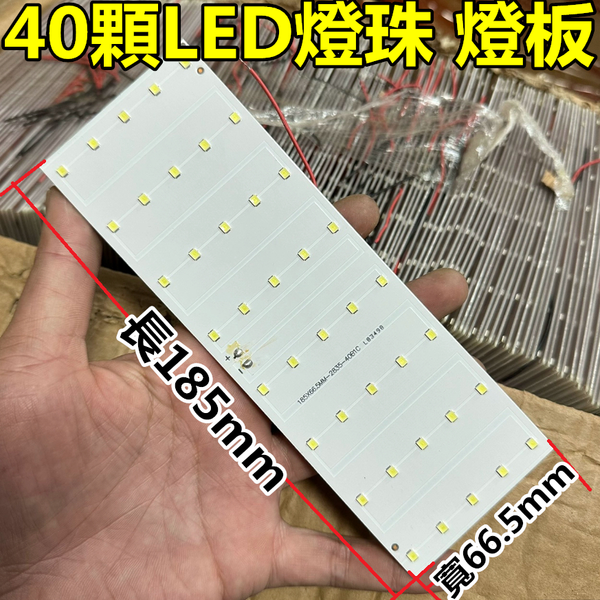 DC3V低壓LED光源燈板 帶正負極線 40顆LED白光燈板 尺寸185mmX66.5mm DIY照明製作 | 蝦皮購物