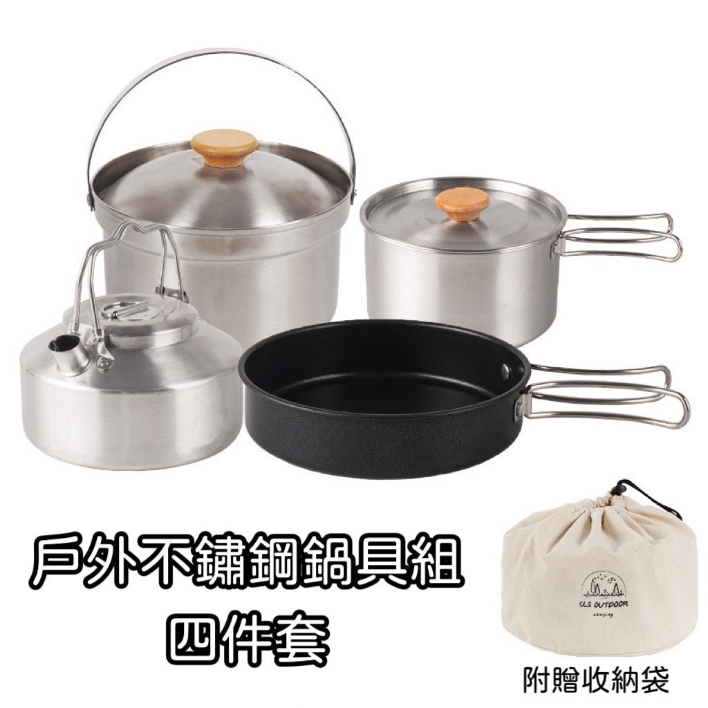 不鏽鋼野炊鍋具組合
