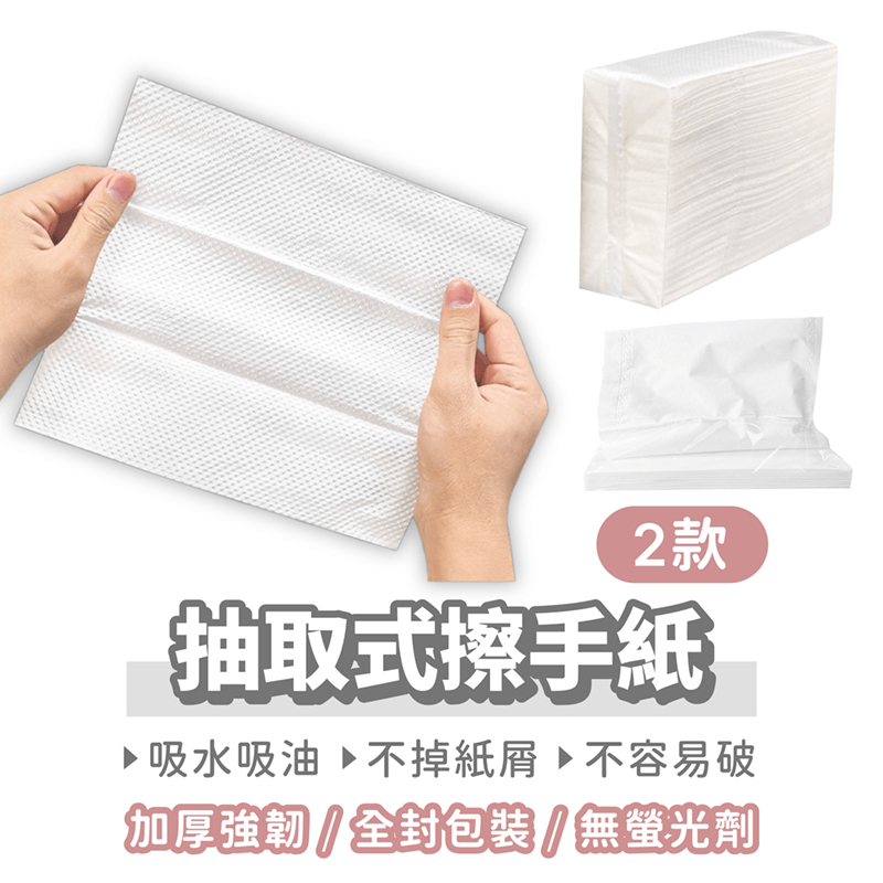 抽取式擦手紙【找好東西】廚房紙巾 擦手巾 擦手紙 面紙 紙巾 吸油紙 擦拭紙 擦手紙巾 廚房餐巾紙 衛生紙 吸油紙巾 | 蝦皮購物