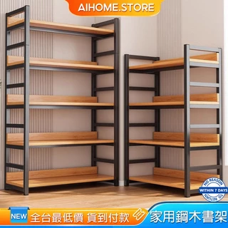 AIHOME 家用鋼木書架 落地簡易置物架 鐵藝貨架 展示架 多層書櫃 收納櫃 置物架 書櫃 書架 層架 多功能置物架