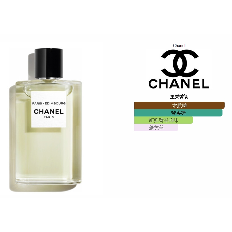 CHANEL PARIS - ÉDIMBOURG 125ml 香水 Chanel Paris Edimbourg EDT Spray 4.2oz 125ml new, unsealed | eBay