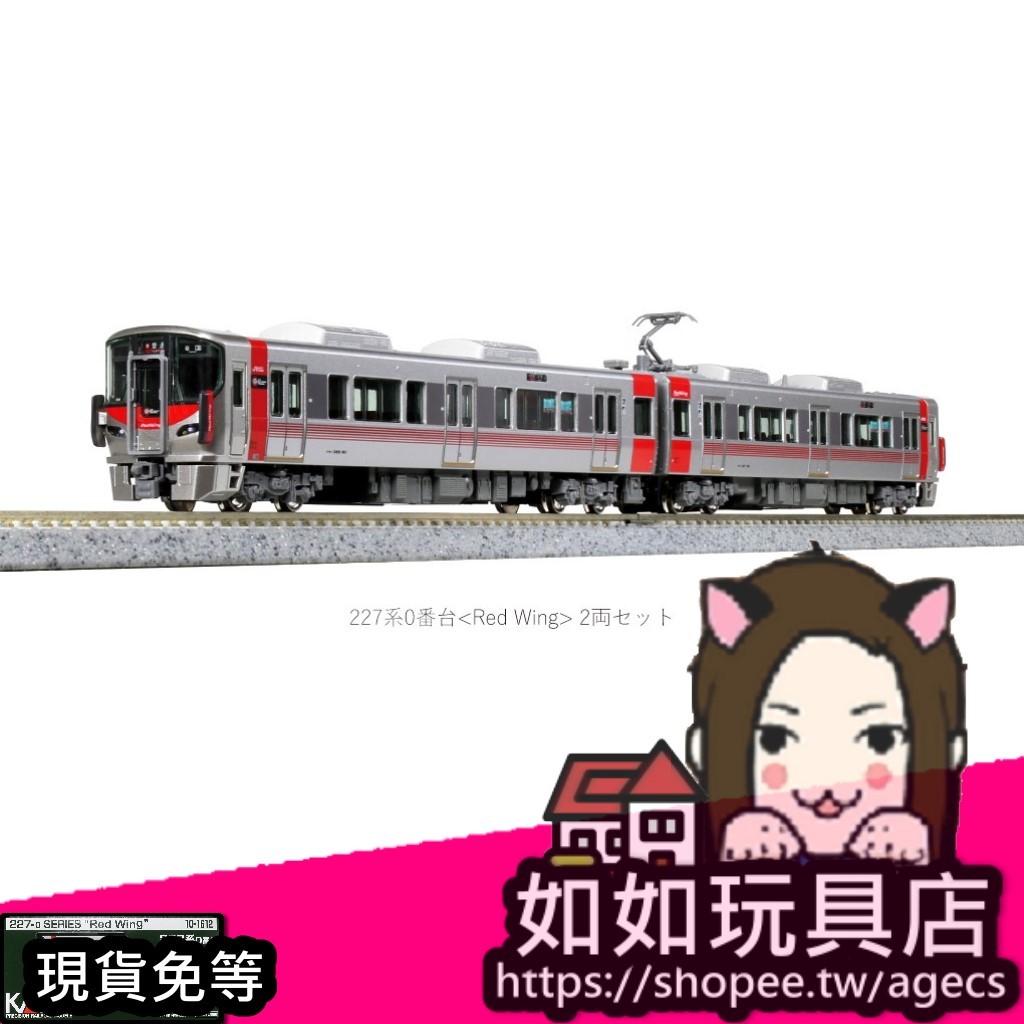 KATO 10-1612 JR西日本227系0番台近郊形電車「Red Wing」(2輛) N規1 