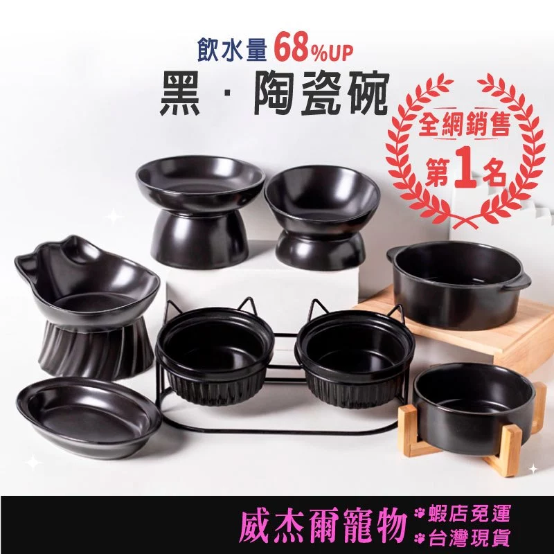 【威杰爾】黑色貓碗 寵物陶瓷碗 飼料碗 狗碗 護頸碗 斜口碗 陶瓷碗